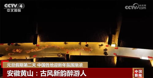 融合传统与创新，各地精心布局文化艺术交流迎新春