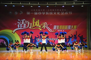 活力绽放，风采飞扬——我校成功承办首届办学系统文化艺术节暨健美操啦啦操大赛